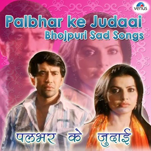 Maai Ke Karejawa (Sad) by Various Artists - Download on PagalFree
