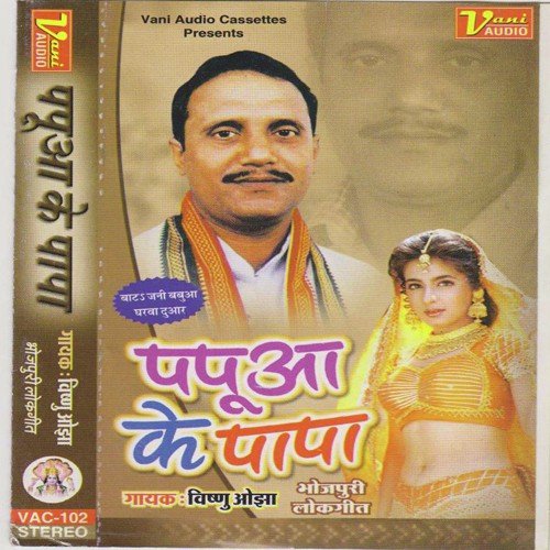 Bat Jani Babua Gharwa Duaar by Vishnu Ojha - Download on PagalFree