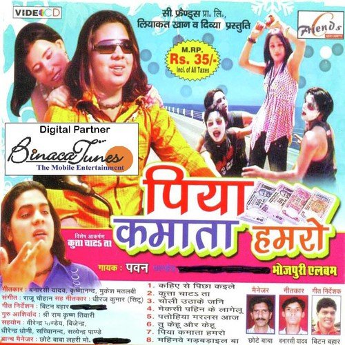 Bhaiyar Ke Humar Bhayi by Balak Ram Bihari - Download on PagalFree