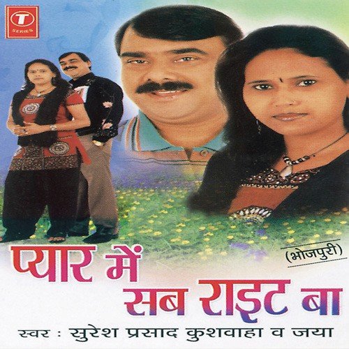 Ubaal Mare Saiyan by Jaya, Suresh Kushwaha, Dinesh Kumar - Download on PagalFree