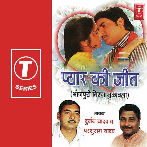 Pyar Ki Jeet (Bijnor Kand) by Parshuram Yadav - Download on PagalFree
