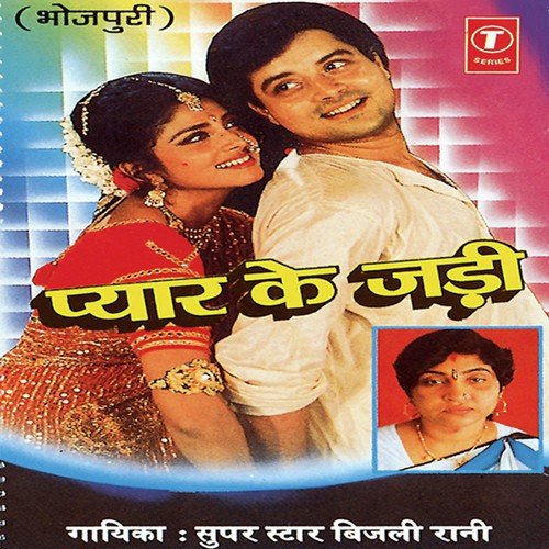 Pyar Ke Sunghaai Del Jadi by Bijli Rani, Yusuf Khan - Download on PagalFree