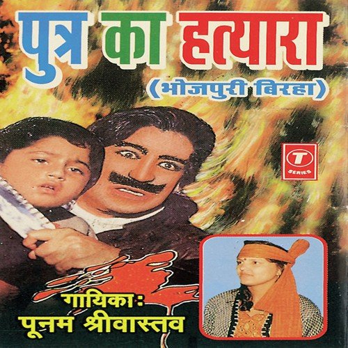 Putra Ka Hatyara (Bhagalpur Kand) by Poonam Shrivastava - Download on PagalFree