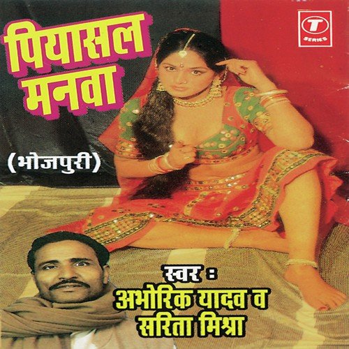 Dhokha Ba Kamaal Ke by Abhorik Yadav, Sarita Mishra, Hem Singh - Download on PagalFree