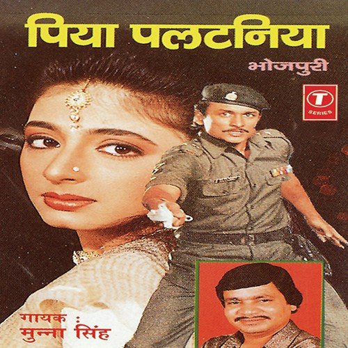 Inkar Aael Ba Jawani by Munna Singh, Rajendra Prasanna - Download on PagalFree