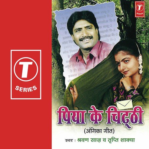 Jeeyei Chee Nai Mere Chee by Shravan Saaj, Tripti Shakya - Download on PagalFree
