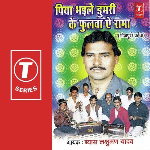 Aaja Piya Ghari Rail Gadiya (Chaita) by Byas Laxman Yadav - Download on PagalFree