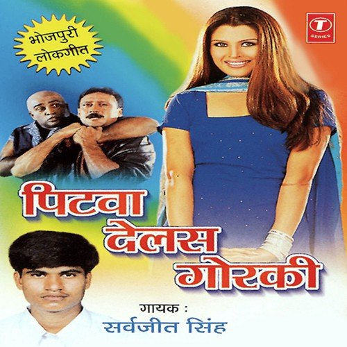 Bhauji Hui Bihar Ke by Sarvjeet Singh, Shams Jameel - Download on PagalFree