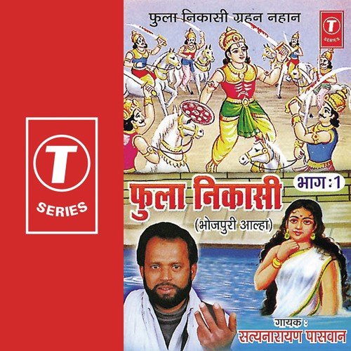 Fulla Nikashi Gahan Nahane by Satyanarayan Paswan - Download on PagalFree