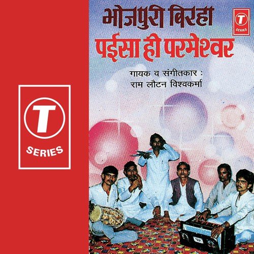 Sangeet by Ram Lautan Vishwakarma - Download on PagalFree