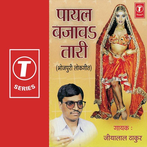 Laika Aisan Milat Naikhe by Jiya Lal Thakur, R.K. Arun - Download on PagalFree