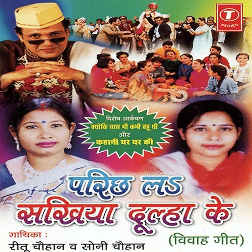 Ab Luti Lahar Kohbar Ke by Ritu Chauhan, Soni Chauhan, Dhananjay Mishra - Download on PagalFree