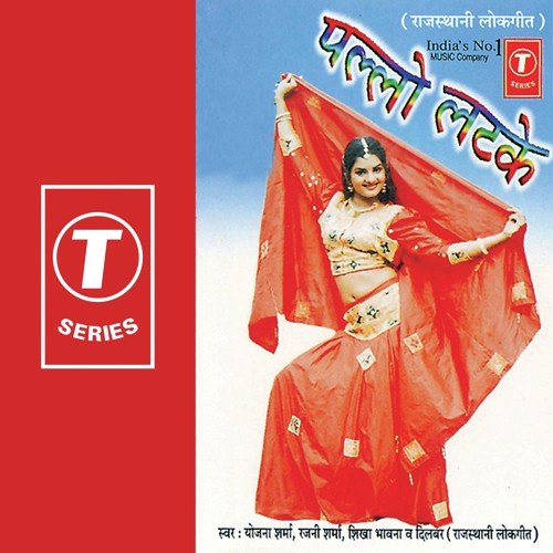 Mhari Ae Mangetar by Dilbar, Rajni Sharma, Shikha, Yojna Sharma, Babul - Download on PagalFree
