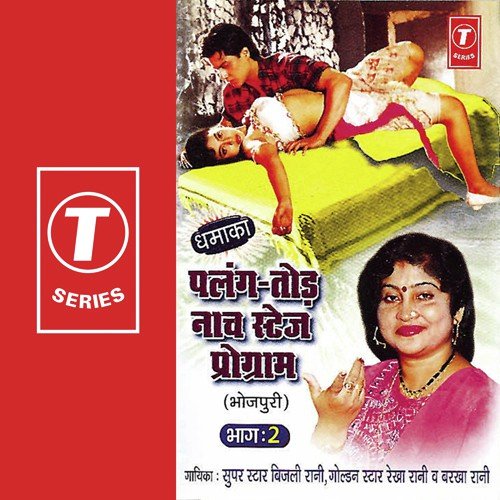 Lauda Badnaam Hua by Rekha Rani, Bijli Rani, Barkha Rani, Bhushan Dua - Download on PagalFree