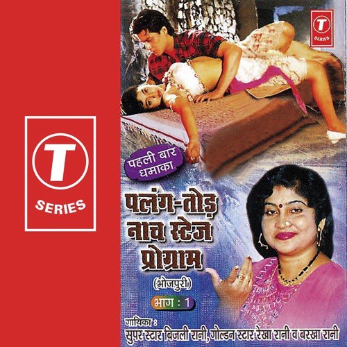 Ae Kariyawa by Rekha Rani, Bijli Rani, Barkha Rani, Bhushan Dua - Download on PagalFree