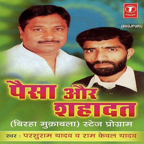 Aapan Kahave Wala Keba by Parshuram Yadav, Ram Kawal Yadav - Download on PagalFree