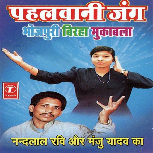 Hatyara Sipahi by Nandlal Ravi, Manju Yadav - Download on PagalFree