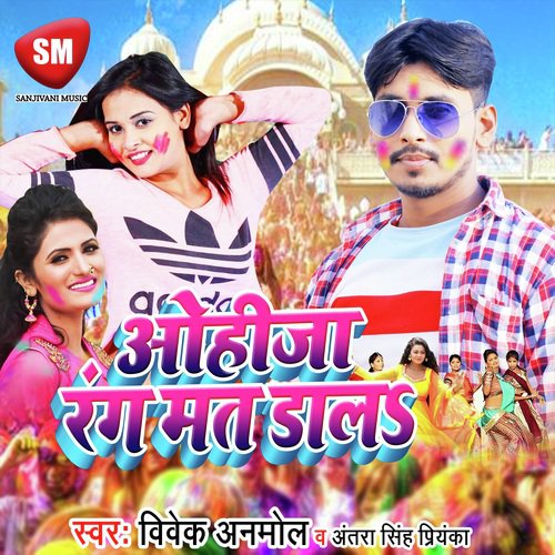 Ohija Rang Mat Dala by Vivek Anmol, Antra Singh Priyanka - Download on PagalFree