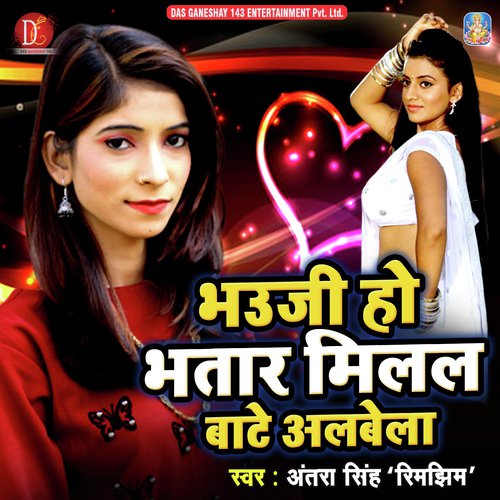 Bhauji Ho Bhatar Milal Bate Albelai by Vivek Anmol, Antra Singh Priyanka - Download on PagalFree