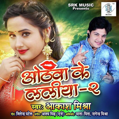 Othawa Ke Laliya Tohar by Anu Singh, Aakash Mishra, Aakash Mishra - Download on PagalFree