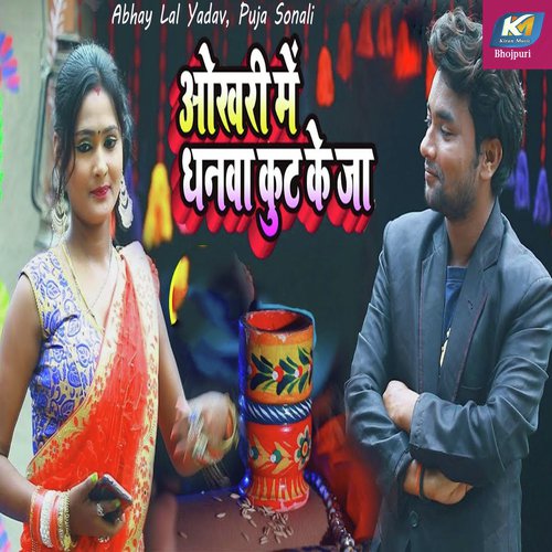 Okhari Me Dhanwa Kut Ke Jaa by Abhay Lal Yadav, Puja Sonali - Download on PagalFree