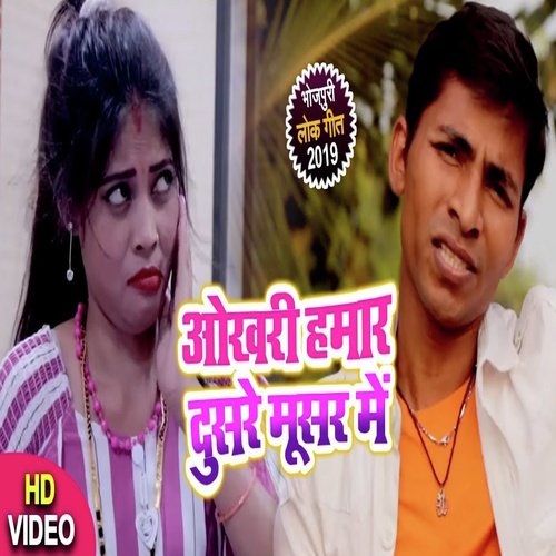 Okhri Hamar Dusre Musar Me by Manjay Kannaujiya - Download on PagalFree