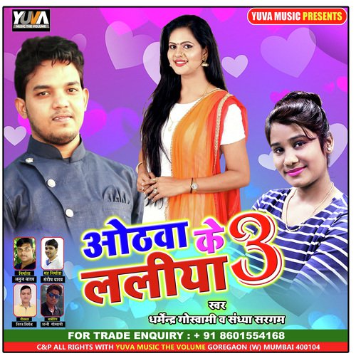 Othwa Ke Laliya 3 by DHARMENDRA GOSHWAMI, SANDHYA SARGAM - Download on PagalFree