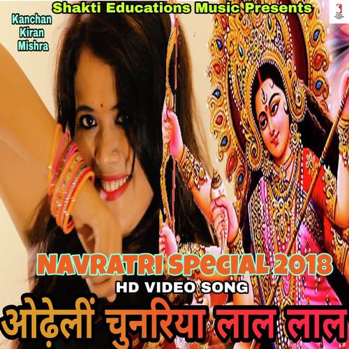 Odh Li Chunariya Lal Lal by Kanchan Kiran Mishra - Download on PagalFree