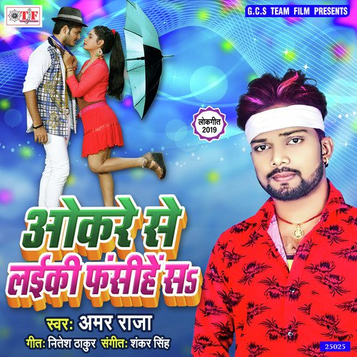 Okare Se Laiki Fasihe Sa by Amar Raja - Download on PagalFree