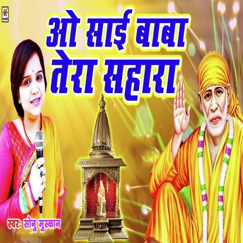 O Sai Baba Tera Sahara by Sonu Muskan - Download on PagalFree