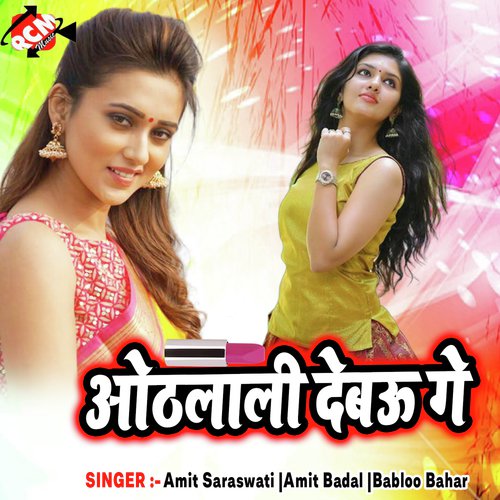 Othalali Debau Ge by Amar Saraswati, Amit Badal, Babloo Bahar - Download on PagalFree
