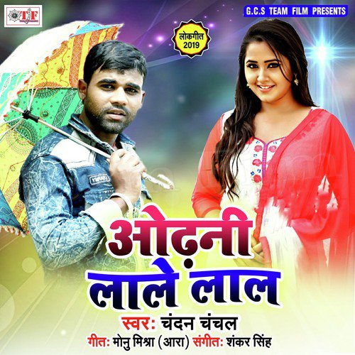 Kishmat Ke Rekha by Chandan Chanchal - Download on PagalFree