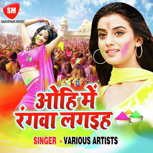 Holi Me Choli Khole by Various Artists - Download on PagalFree