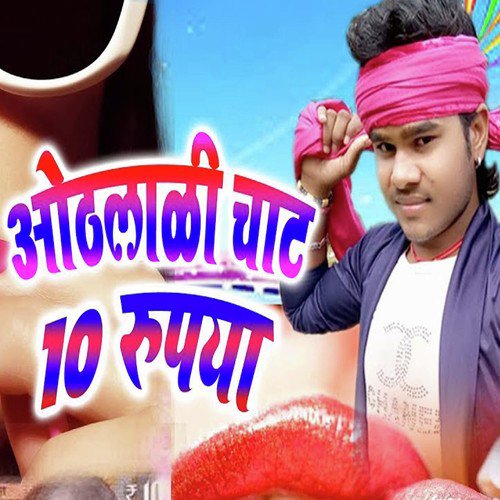 Othlali chat 10 Rupya by Bajrangi Bhai Yadav - Download on PagalFree