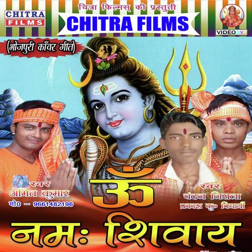 Bhole Kawariya Nachta by Amit Kumar, Chandan Nirala, Chandan Nirala - Download on PagalFree
