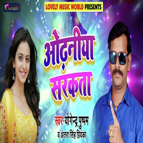 Odhaniya Sarkata  by Yogendra Puspan, Antra Singh Priyanka - Download on PagalFree