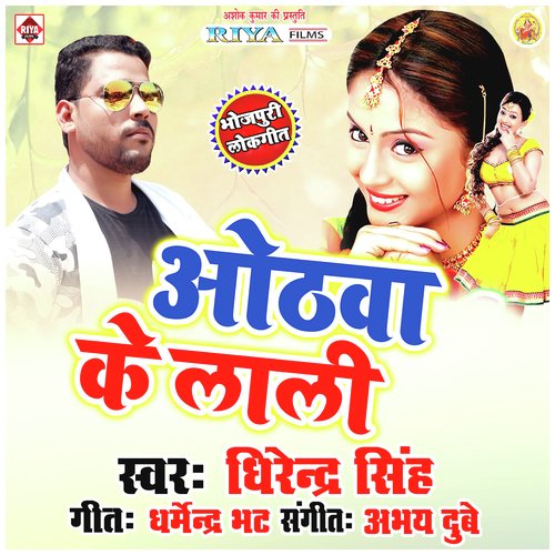 Lut Lele Badu Kareja by Dhirendra Singh - Download on PagalFree