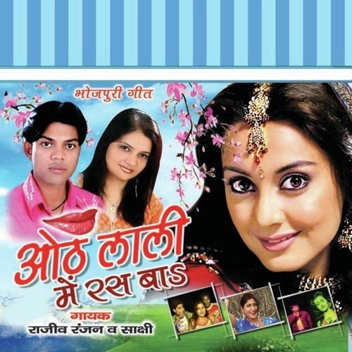 Bara Nik Lage Bhaiya Ke Saali by Rajeev Ranjan - Download on PagalFree