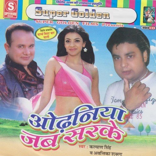Chapkal Choliya Pahin Ke by Kalyan Singh, Awantika Shukla - Download on PagalFree