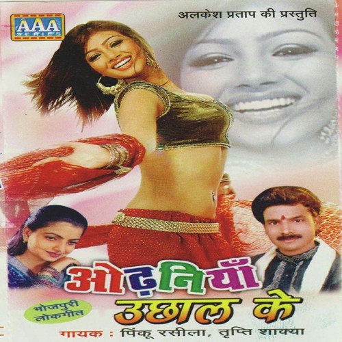 Chadte Umaria Utaan Bhaili by Various Artists - Download on PagalFree