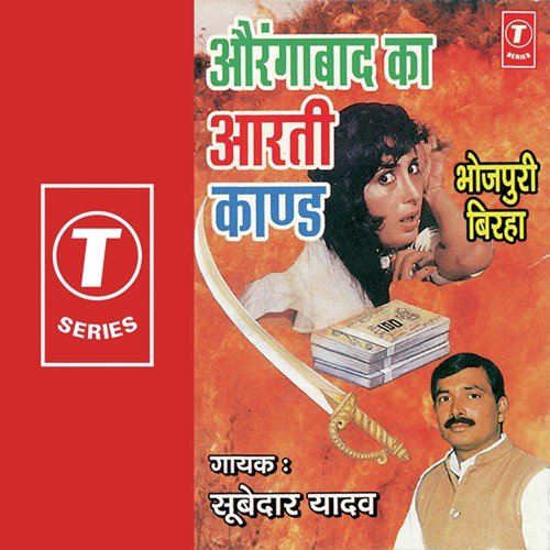Orangabad Ka Aarti Kand by Subedar Yadav - Download on PagalFree