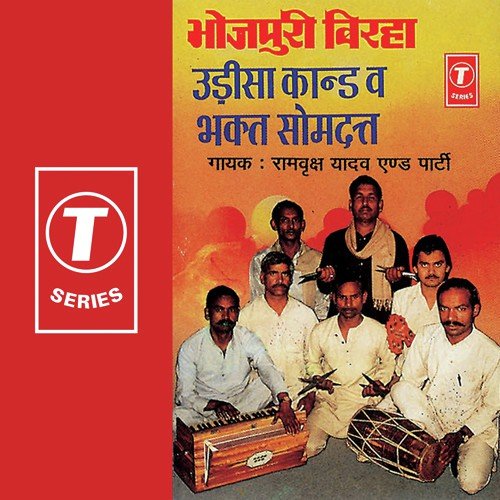 Bhakt Somdutt (Kalyug Mein Bhagwan Se Pariksha by Indrajeet Yadav, Hiralal Yadav - Download on PagalFree