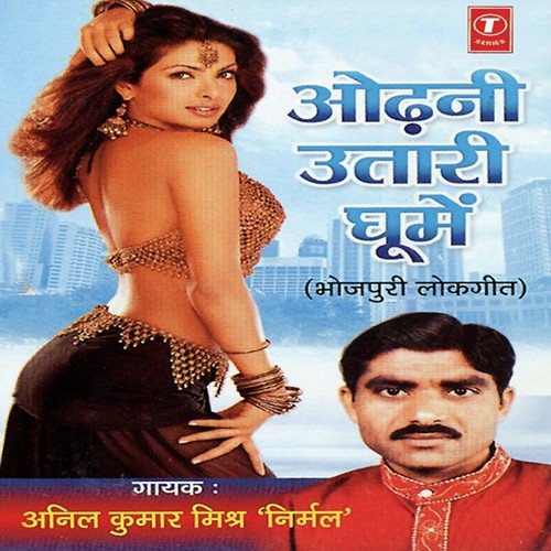 Odhni Utaari Ghoomeke by Anil Kumar Mishar (Nirmal), Deepak Kumar Goad - Download on PagalFree