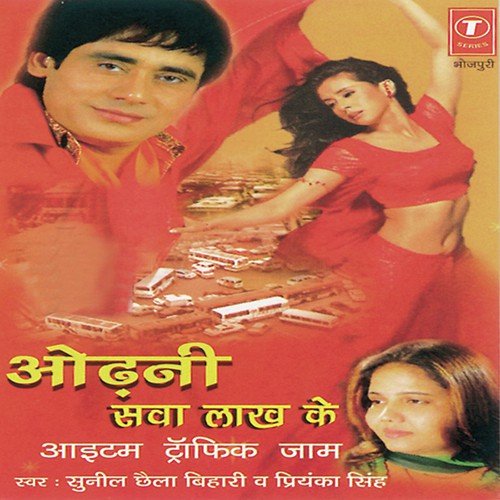 Odhni Sava Lakh Ke by Sunil Chhaila Bihari, Ajay Prasanna, Shashi Kant Sharma - Download on PagalFree