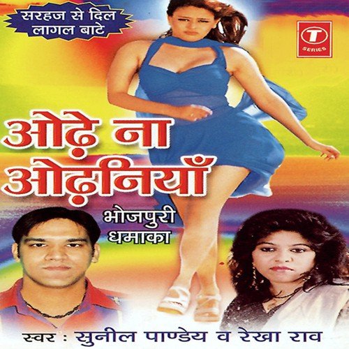 Kehu Se Na Kehu Set Malaibu by Rekha Rao, Sunil Pandey, Rajesh Gupta - Download on PagalFree