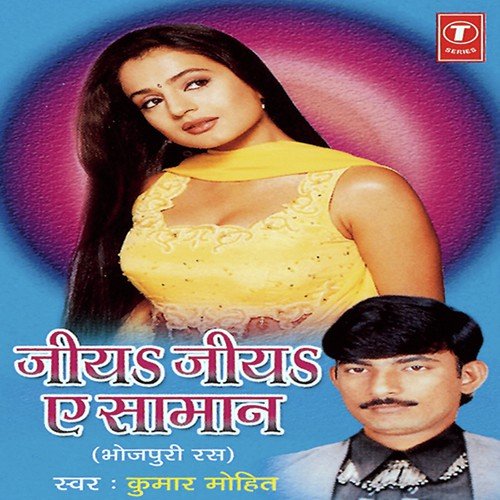 Maan Hi Ke Pari Ke Biya Namuna by Kumar Mohit, Sohanlal - Download on PagalFree