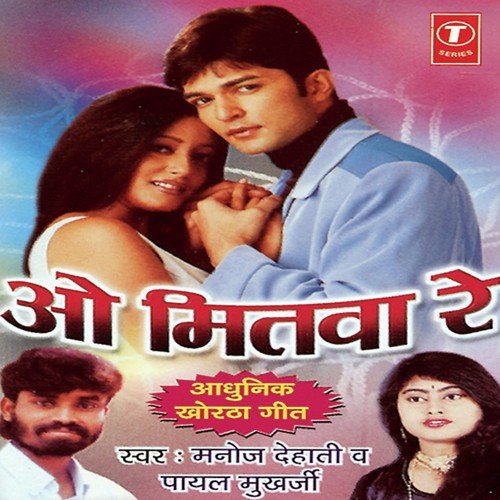 Dil Mein Chalyare Lage by Payal Mukherjee, Manoj Kumar Dehati, Shams Jameel - Download on PagalFree