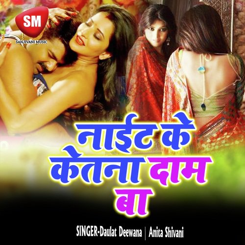 Laga Di Lahangwe Me Ac by Daulat Deewana, Anita Shivani - Download on PagalFree