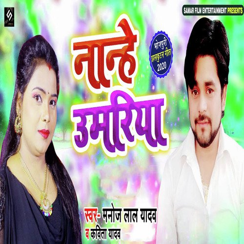 Nanhe Umariya by Manoj Lal Yadav, Kavita Yadav - Download on PagalFree
