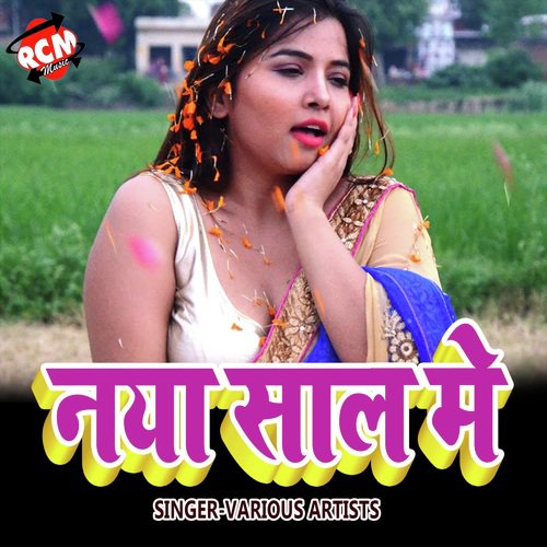 Hamra Bhauji Ke Chhotki Bahinya by Various Artists - Download on PagalFree